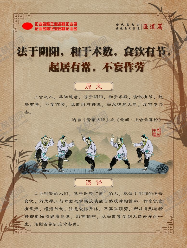 编号：72437302180348024798【酷图网】源文件下载-医道法于阴阳