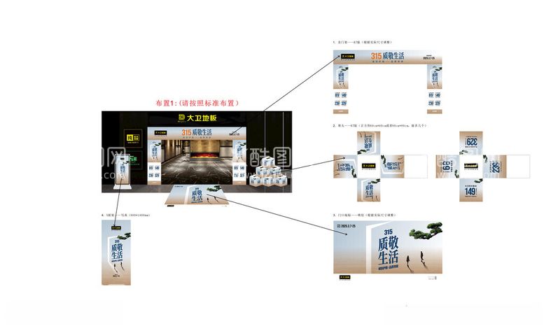 编号：16531903180348414122【酷图网】源文件下载-315活动布置