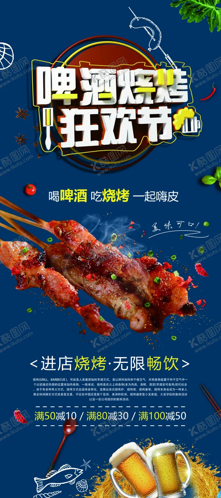 编号：28493301262329525857【酷图网】源文件下载-啤酒烧烤