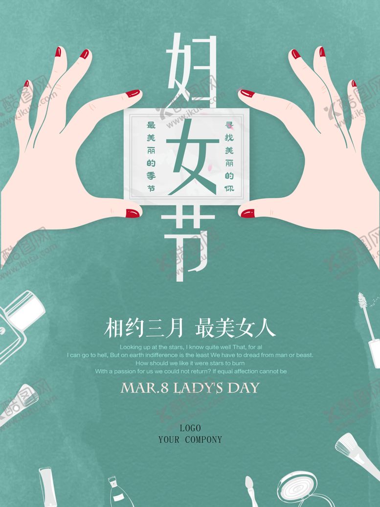 编号：15934709201731138057【酷图网】源文件下载-妇女节
