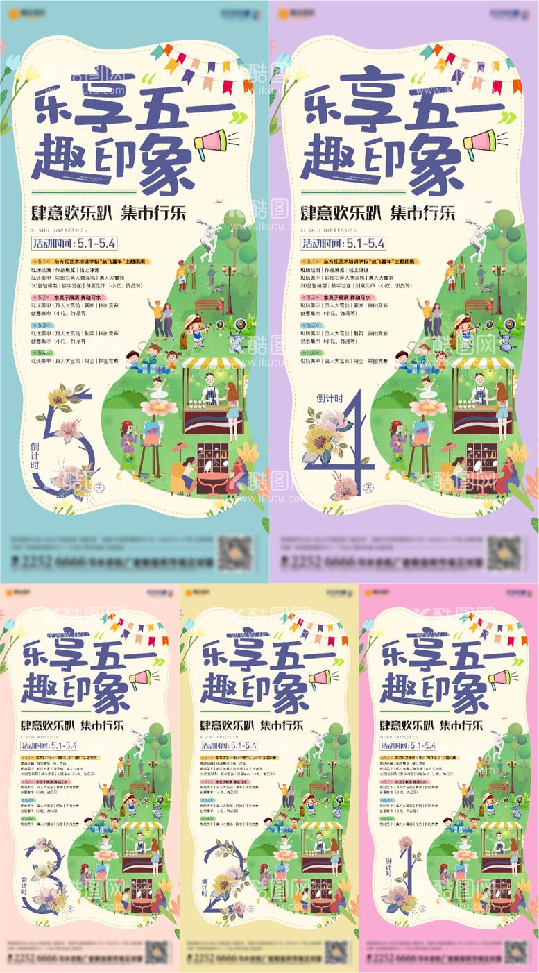 编号：87069111180731352526【酷图网】源文件下载-地产五一活动倒计时海报