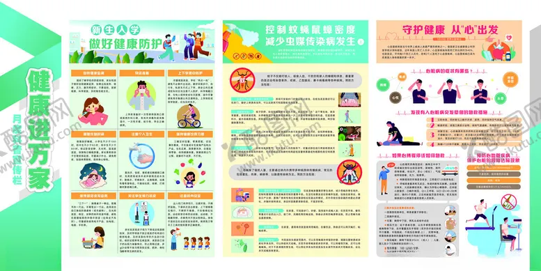 编号：69487702210733191983【酷图网】源文件下载-9月健康进万家宣传栏