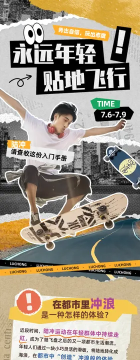 徒步活动公众号推文长图潮流撕纸风设计