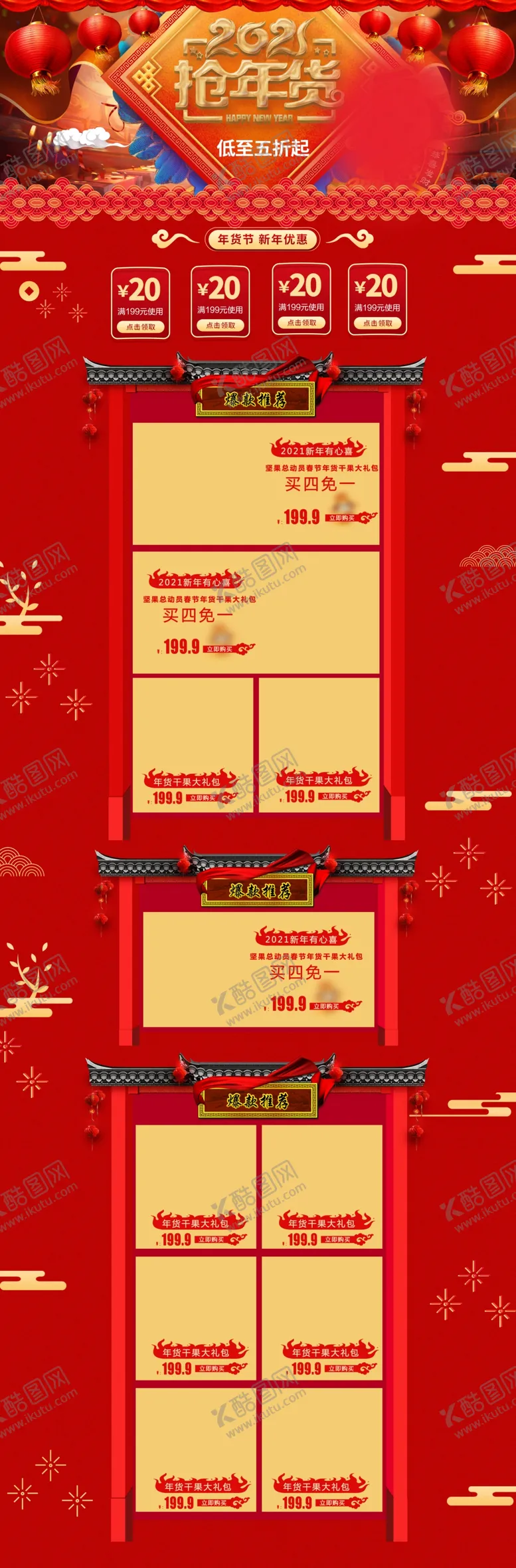 编号：14569403302123063600【酷图网】源文件下载-2021牛年喜庆年货节首页通用