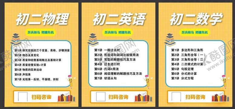 编号：17830002151305211269【酷图网】源文件下载-初二课程