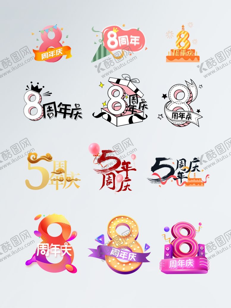 编号：55867010090153279219【酷图网】源文件下载-艺术字体周年庆