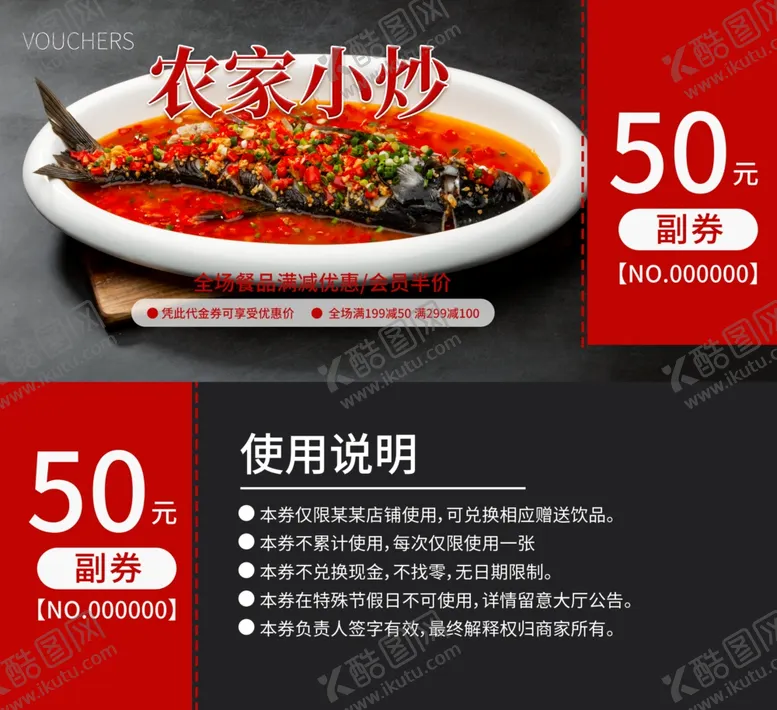 编号：18990106270133012703【酷图网】源文件下载-美食代金券