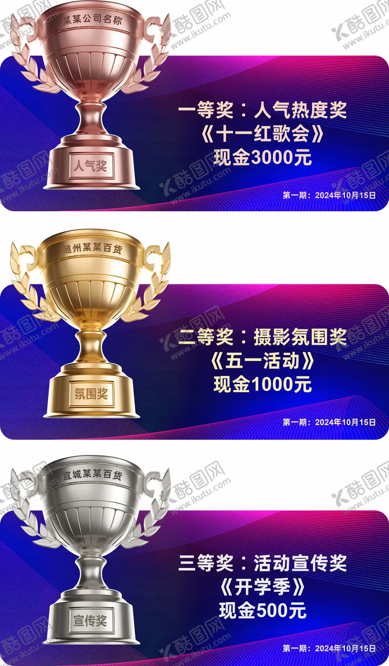 编号：57691309072337154149【酷图网】源文件下载-奖杯奖牌手举牌