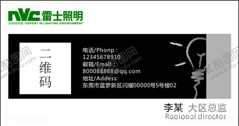 编号：88787606272309092745【酷图网】源文件下载-灯饰名片