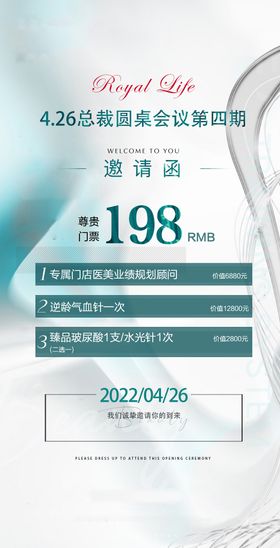 医美会议邀请函及邀约海报
