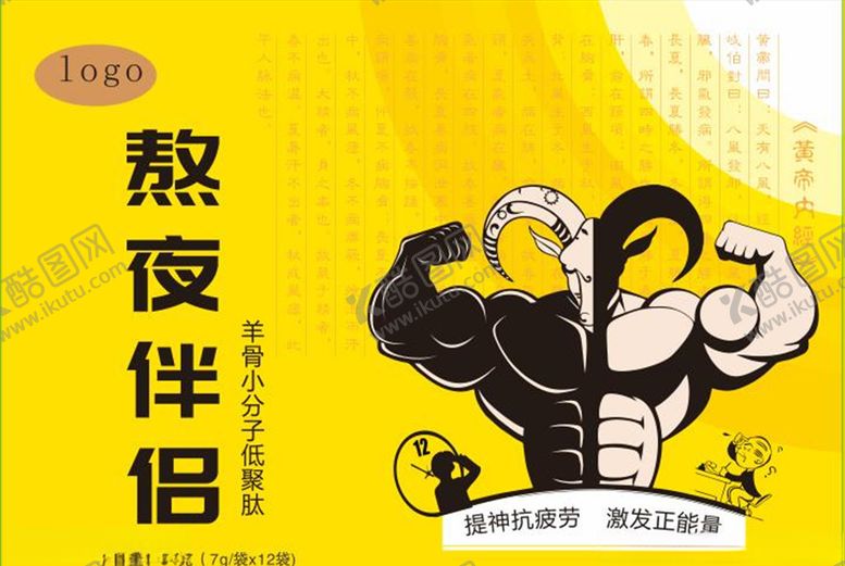 编号：18058910052134343125【酷图网】源文件下载-熬夜神器包装展开图