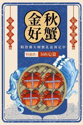 大闸蟹螃蟹中秋菊花海报展板