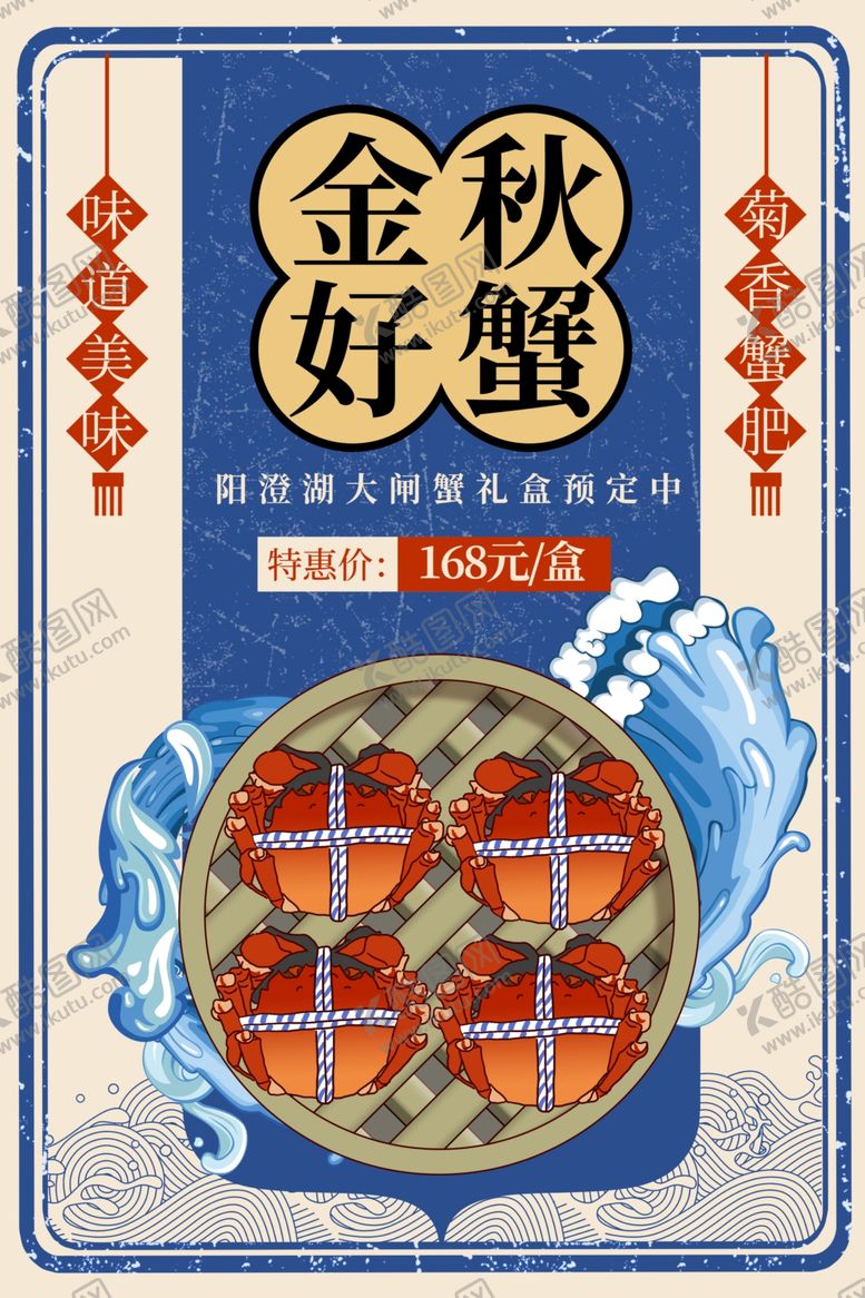 编号：23688407062314128584【酷图网】源文件下载-大闸蟹螃蟹中秋菊花海报展板