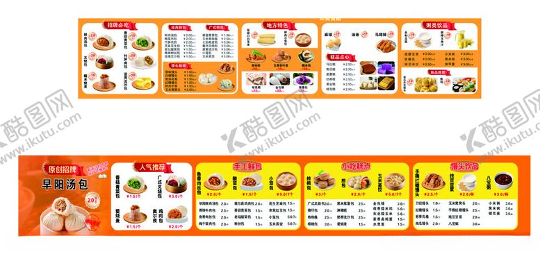 编号：81163511020958067849【酷图网】源文件下载-早阳汤包