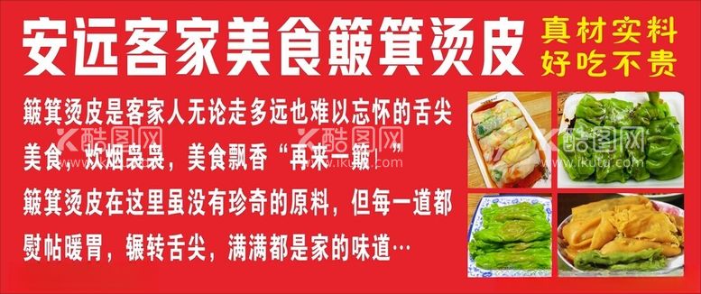 编号：81856303081457303670【酷图网】源文件下载-安远客家美食簸箕烫皮