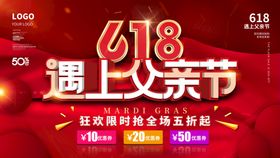 个性创意618遇上父亲节