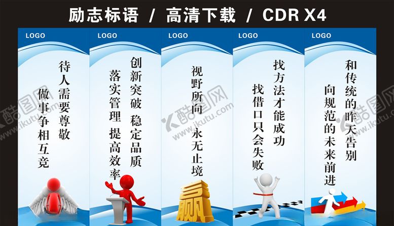 编号：13734704212312529513【酷图网】源文件下载-励志标语