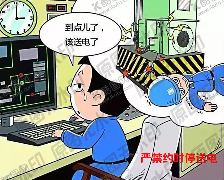 编号：57194609211706146441【酷图网】源文件下载-严禁约时停送电