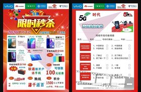 手机店宣传单