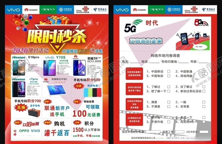 编号：47611506260307294601【酷图网】源文件下载-手机店宣传单
