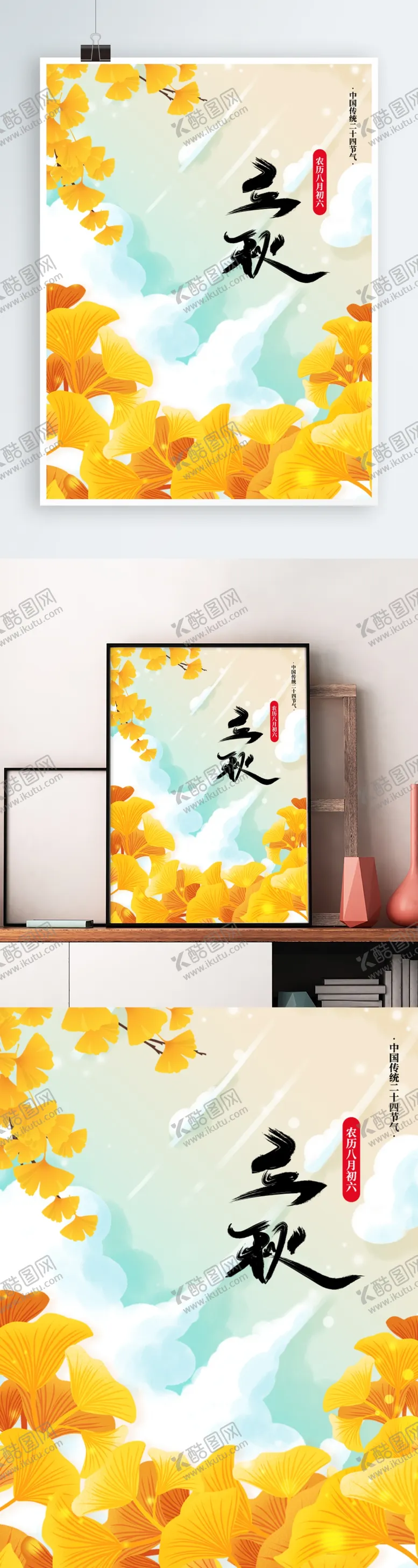 编号：98054206231504515673【酷图网】源文件下载-秋分秋分海报立秋海报秋天