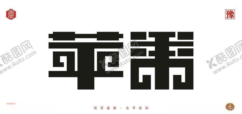 编号：32072010140932397699【酷图网】源文件下载-苹果
