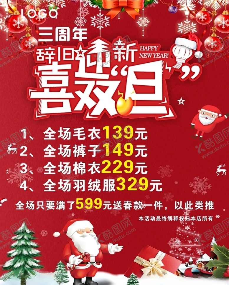 编号：73028505112327409654【酷图网】源文件下载-喜迎双旦