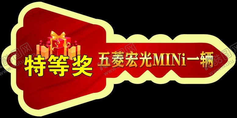 编号：59081609292057240389【酷图网】源文件下载-钥匙异形