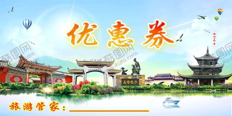 编号：47625506190818067169【酷图网】源文件下载-旅游