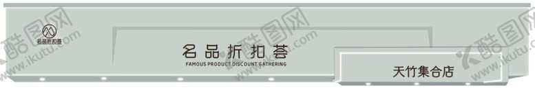 编号：77240901170653532608【酷图网】源文件下载-服饰店门头