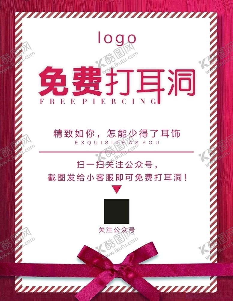 编号：79579607090142139239【酷图网】源文件下载-免费打耳洞海报卡片