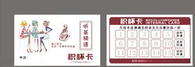 饮品店积分卡