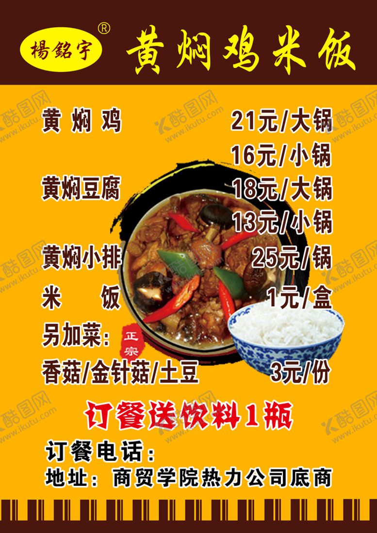 编号：37495510181617025647【酷图网】源文件下载-黄焖鸡价目表