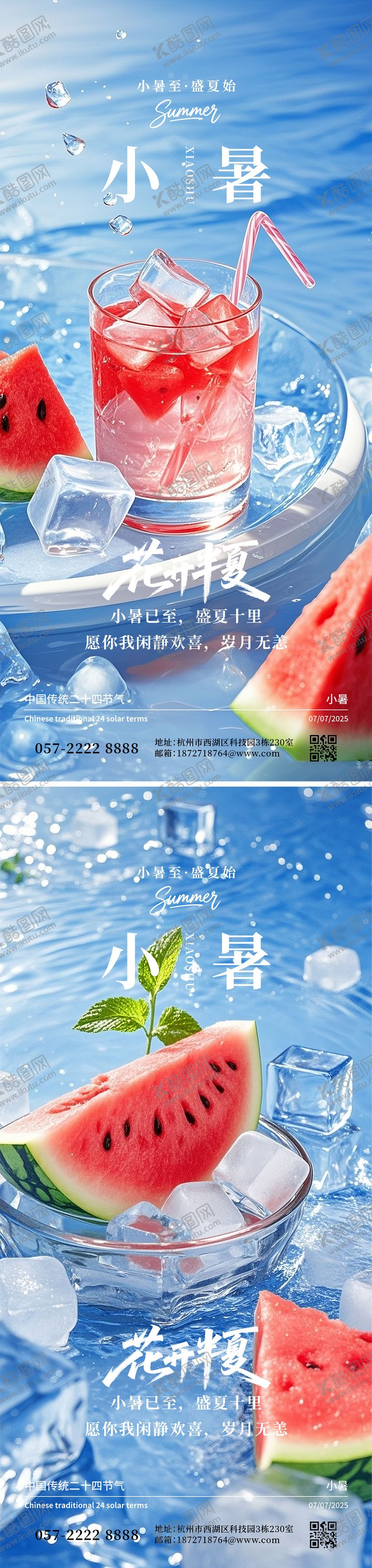 编号：47001606272304166128【酷图网】源文件下载-小暑节气海报