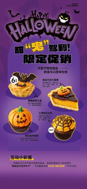 手绘风紫色万圣节甜点促销活动宣传海报