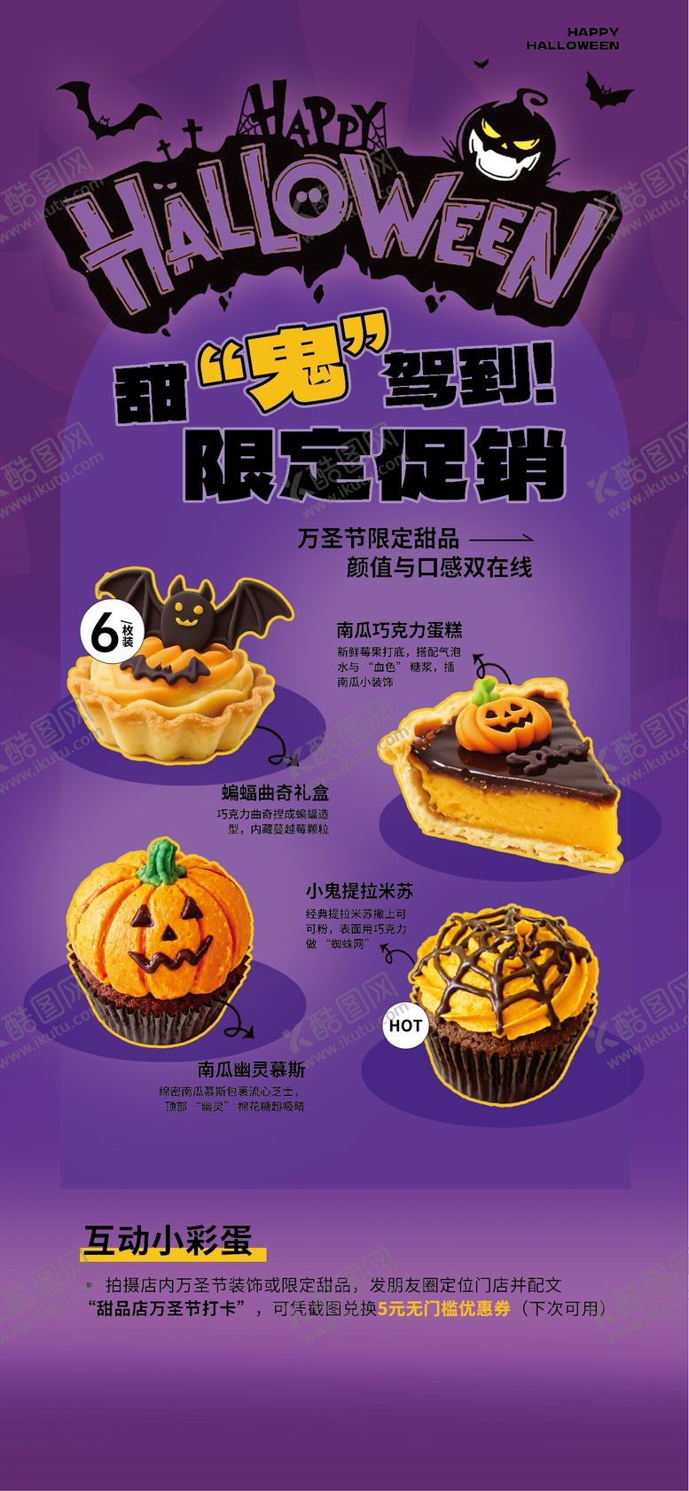 编号：16933410270014133104【酷图网】源文件下载-手绘风紫色万圣节甜点促销活动宣传海报