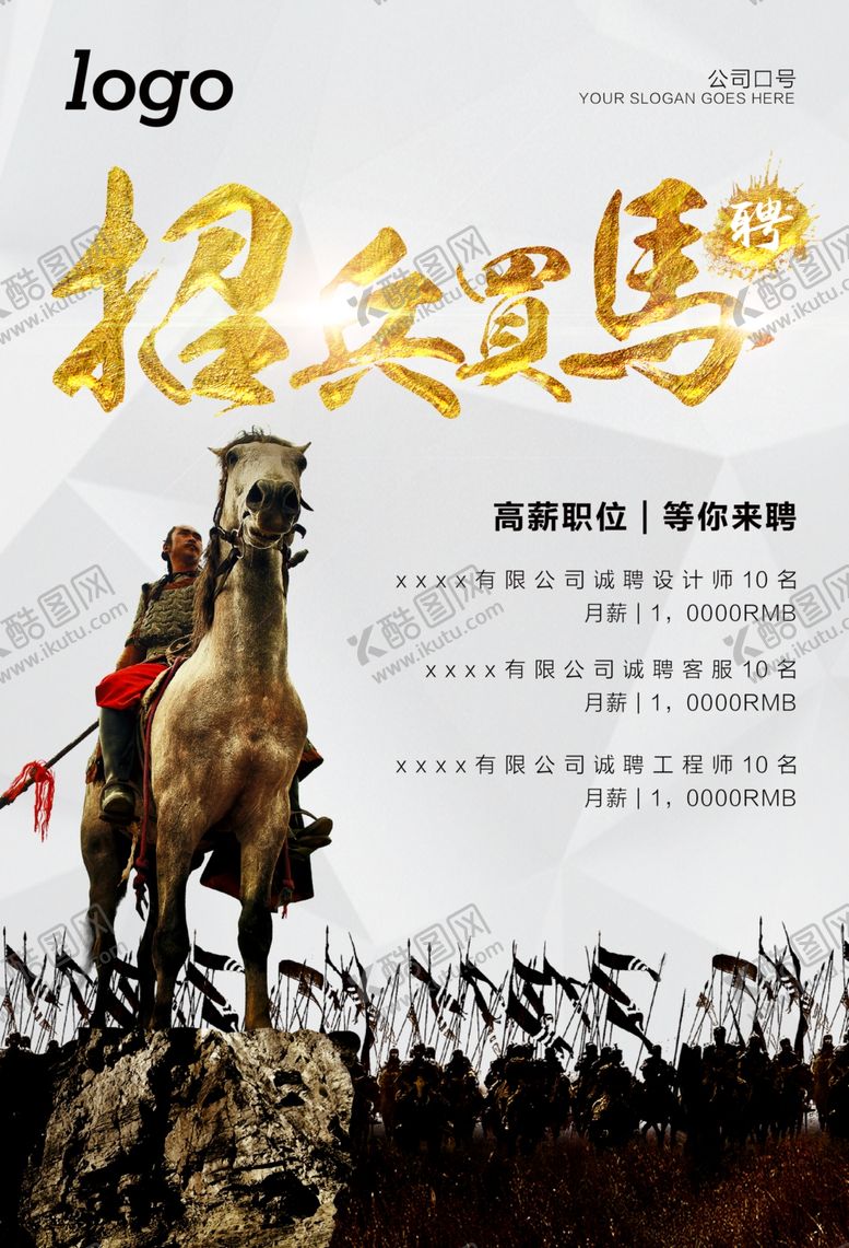 编号：61925506290003177762【酷图网】源文件下载-招聘海报