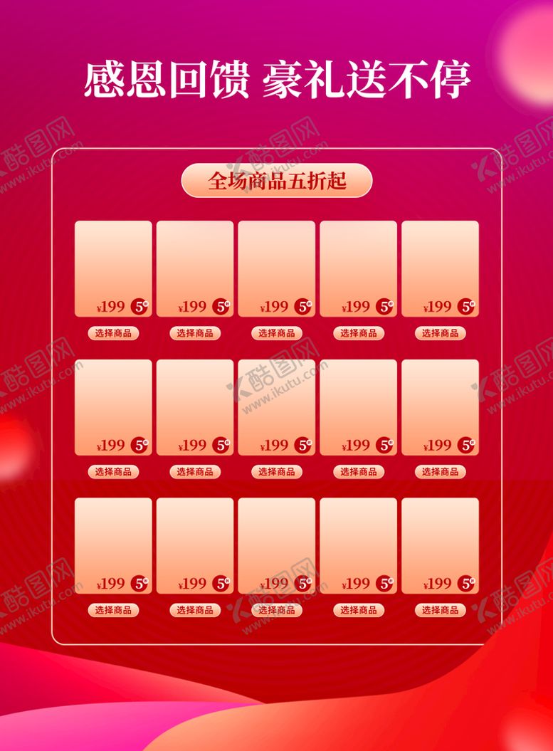 编号：63894009171450419752【酷图网】源文件下载-感恩回馈