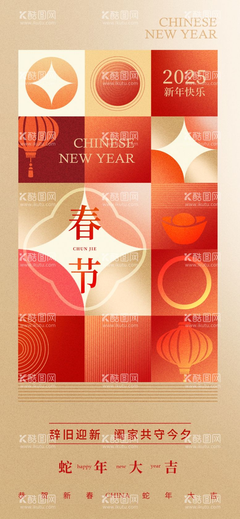 编号：34725102281204321661【酷图网】源文件下载-新年春节海报