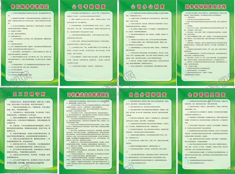 编号：29871702270848313069【酷图网】源文件下载-管理制度