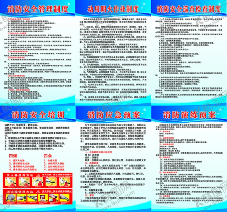 编号：98037509142342154528【酷图网】源文件下载-消防安全制度牌展板