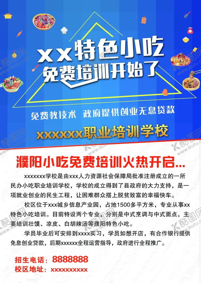 编号：67177206260819222260【酷图网】源文件下载-培训单页