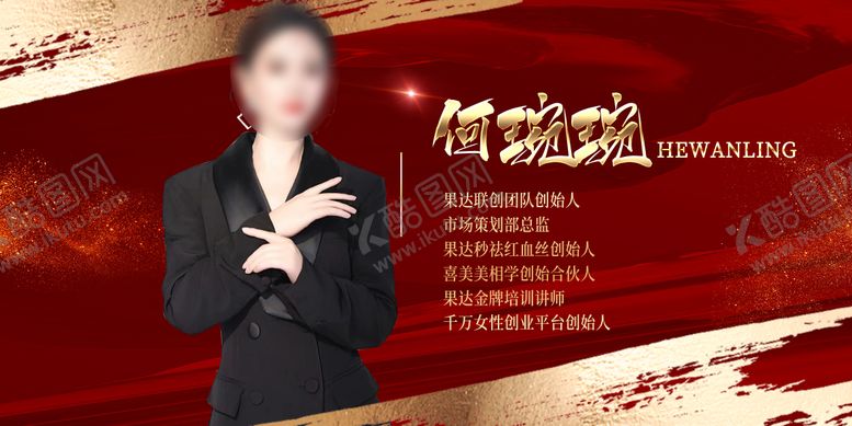 编号：61948401311323575862【酷图网】源文件下载-人物展板