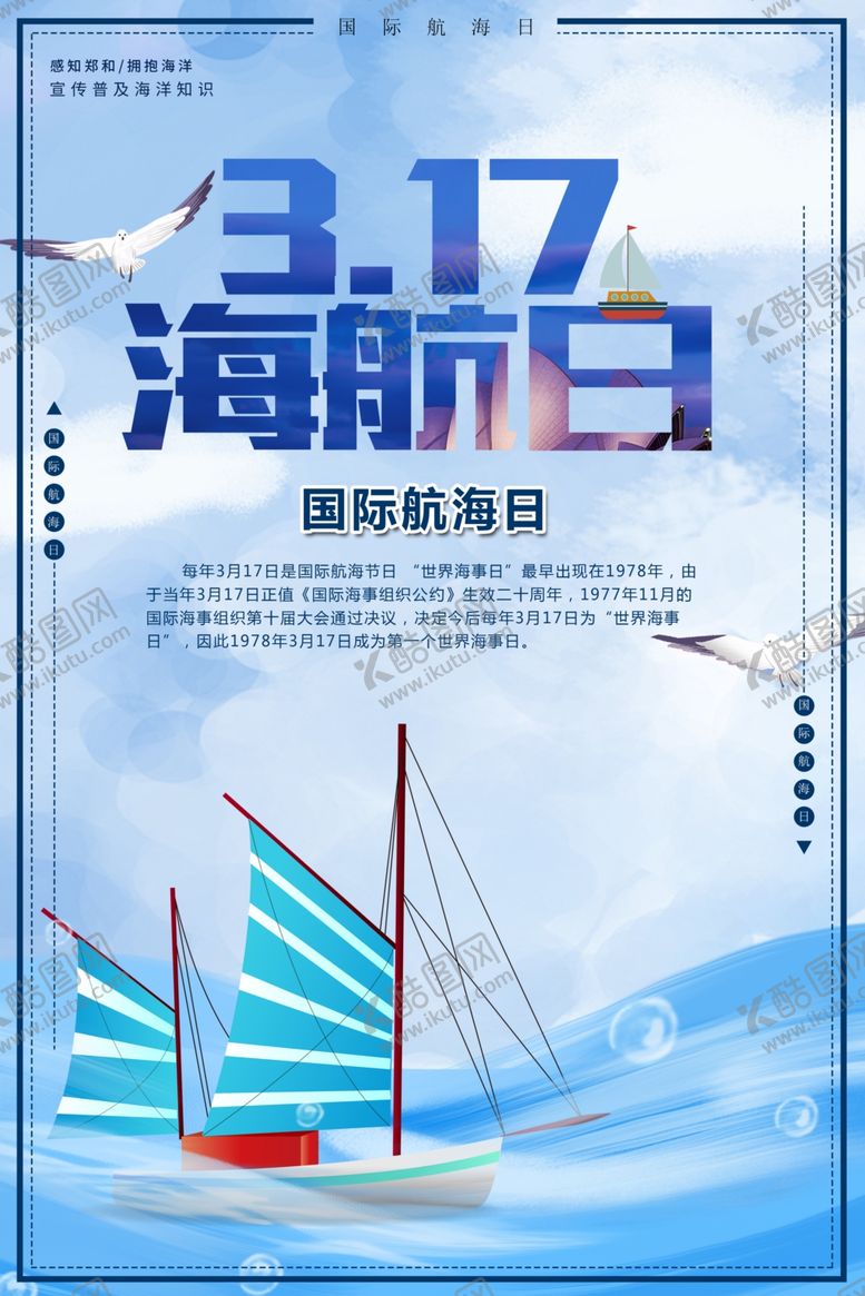 编号：63162907070857246240【酷图网】源文件下载-317海航日