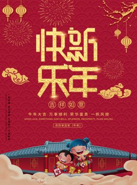 新年快乐活动背景贺卡