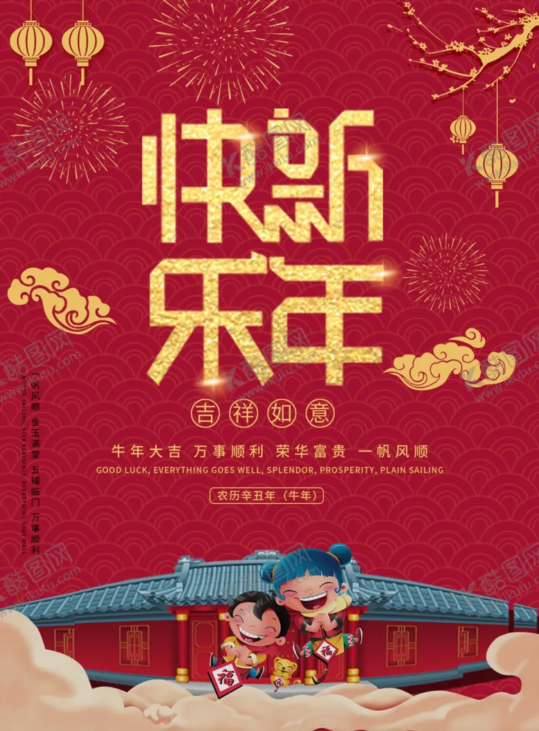 编号：15580304101448134561【酷图网】源文件下载-新年快乐