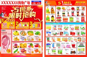 超市促销宣传单页展示