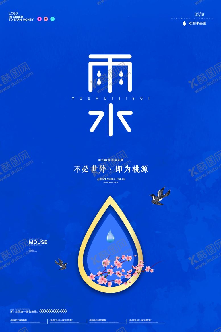 编号：99588410142113591226【酷图网】源文件下载-雨水雨水海报雨水节气图片