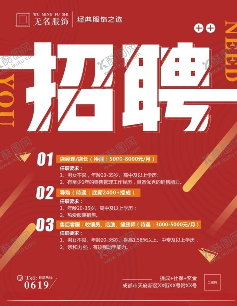 编号：94752204281829583184【酷图网】源文件下载-招聘