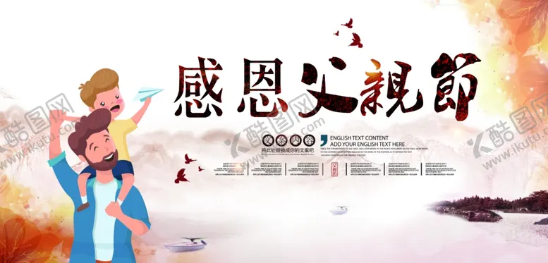 编号：56654506300445198052【酷图网】源文件下载-父亲节
